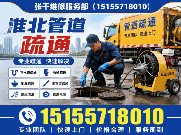 相山区下水道疏通展示图